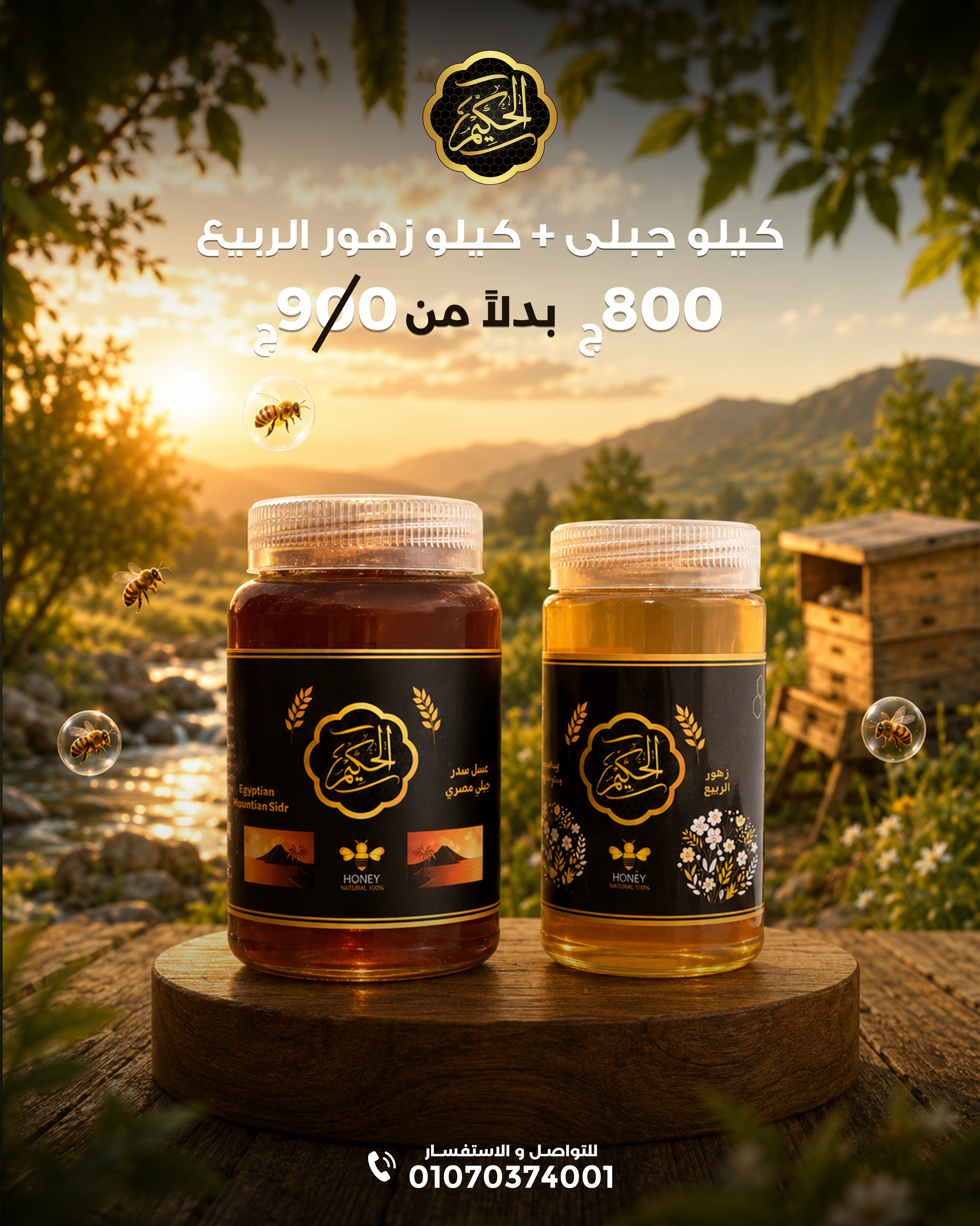 عرض الباور من الحكيم فارما